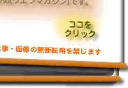 Web Magazin�O�c�G���A�ڎ��ւ̓�����ł�